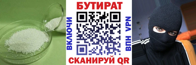 Купить  Будённовск  Бутират Butirat 